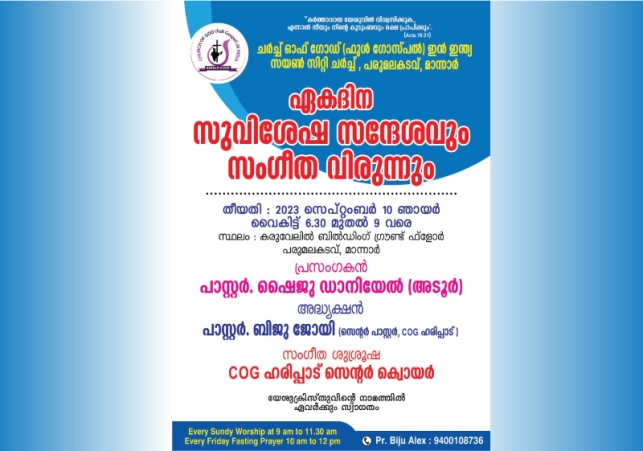 ONE-DAY-CONVENTION-COG-MANNAR